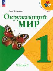 Окружающий мир