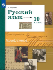 Русский язык