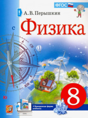 Физика